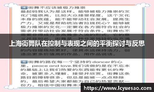 上海街舞队在控制与表现之间的平衡探讨与反思