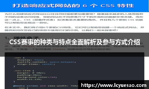 CSS赛事的种类与特点全面解析及参与方式介绍