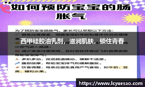 西甲硅胶油乳剂，滋润肌肤，锁住青春
